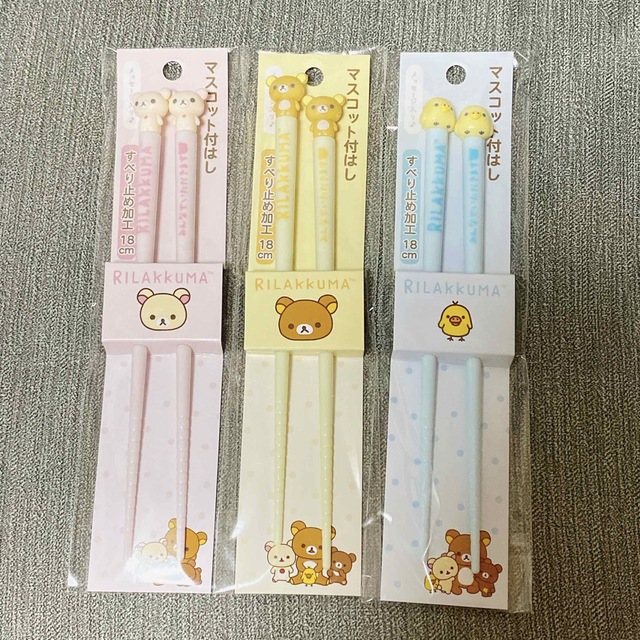 リラックマ キイロイトリ マスコット付きはし お箸 フォーク スプーン