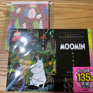 ガッケン(学研)のＭＯＯＭＩＮ　ムーミン谷　ポストカード　ヒーリングスクラッチアート　メモ帳セット(アート/エンタメ)