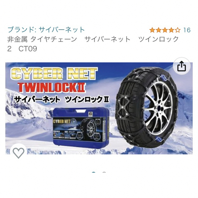 【新品未使用】タイヤチェーン新品未使用