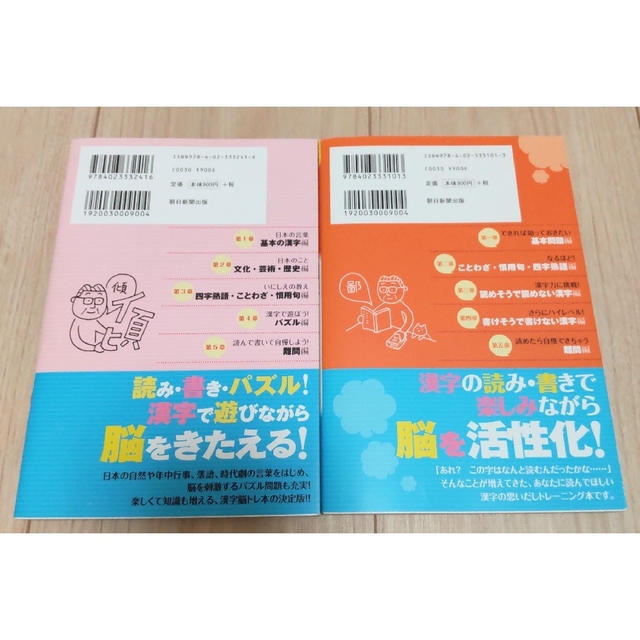 朝日新聞出版(アサヒシンブンシュッパン)の漢字 熟語 ことわざ　トレーニング 練習　２冊セット エンタメ/ホビーの本(語学/参考書)の商品写真