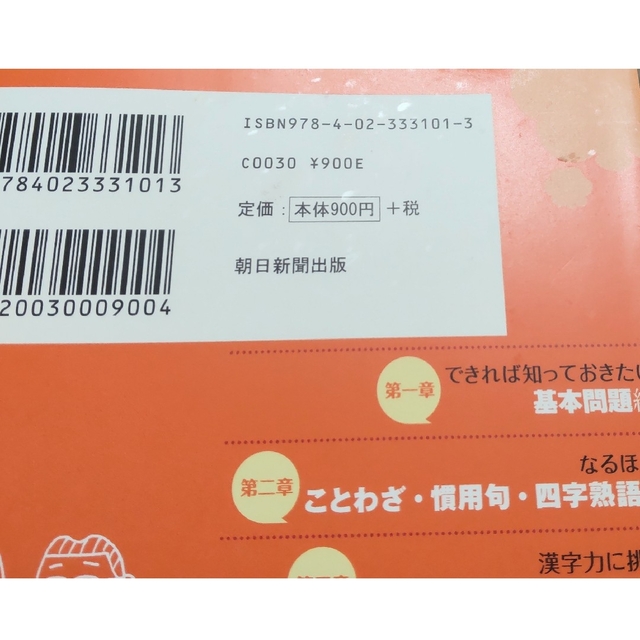 朝日新聞出版(アサヒシンブンシュッパン)の漢字 熟語 ことわざ　トレーニング 練習　２冊セット エンタメ/ホビーの本(語学/参考書)の商品写真