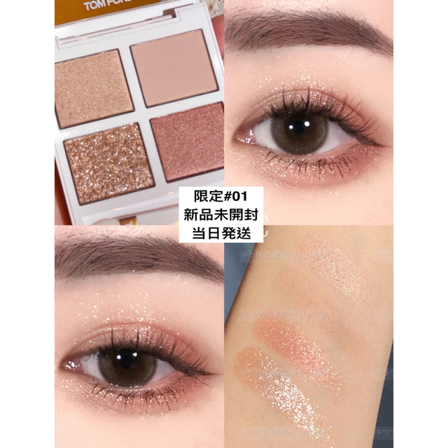 TOM FORD トム フォード アイシャドウ 01ネイキッドピンク 限定 コスメ
