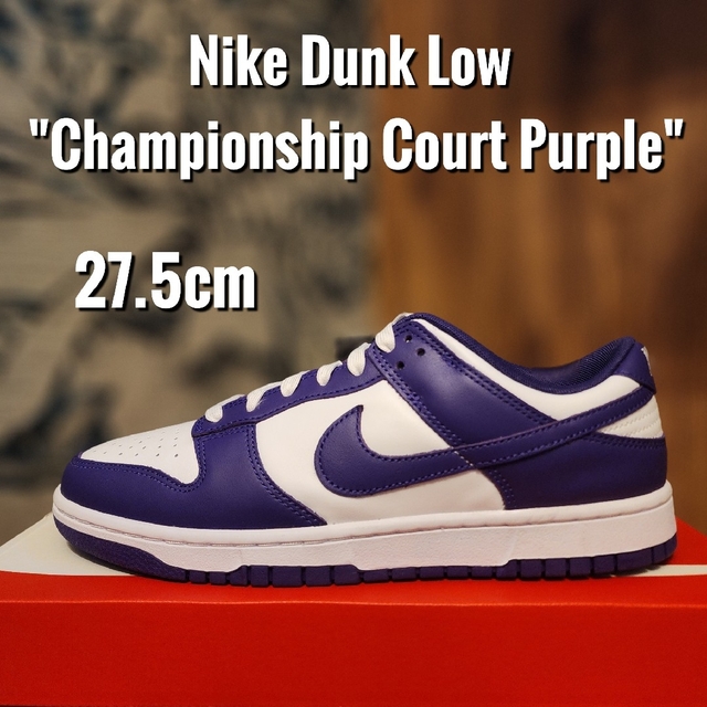 NIKE ダンク　low  パープル　27㎝