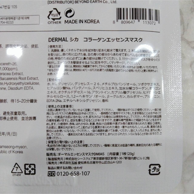 ダーマル DERMAL シートパック 30種類 30枚  コスメ/美容のスキンケア/基礎化粧品(パック/フェイスマスク)の商品写真
