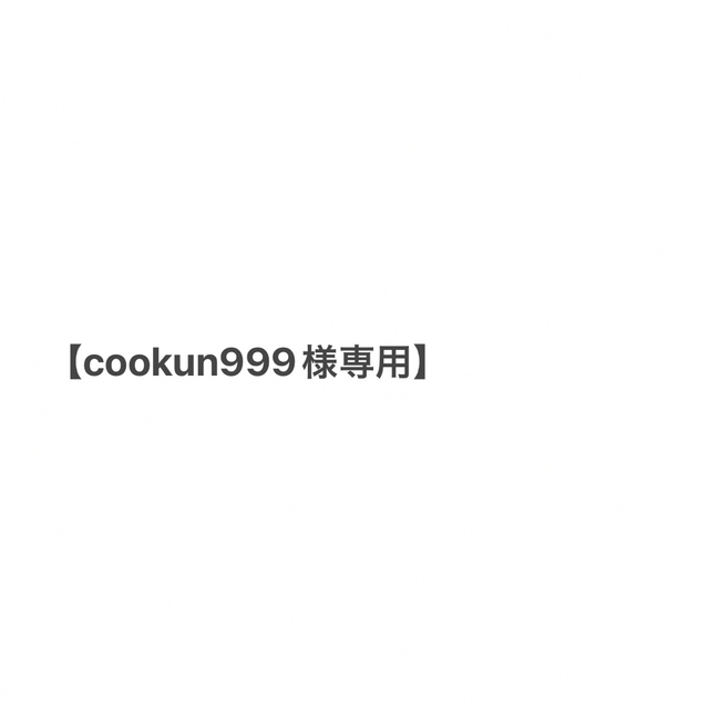 KinKi Kids(キンキキッズ)の【cookun999様専用】 エンタメ/ホビーのタレントグッズ(アイドルグッズ)の商品写真