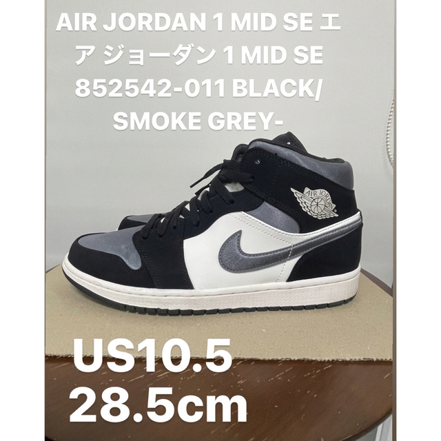 NIKE(ナイキ)のAIR JORDAN 1 MID SE BLACK/SMOKE GREY- メンズの靴/シューズ(スニーカー)の商品写真