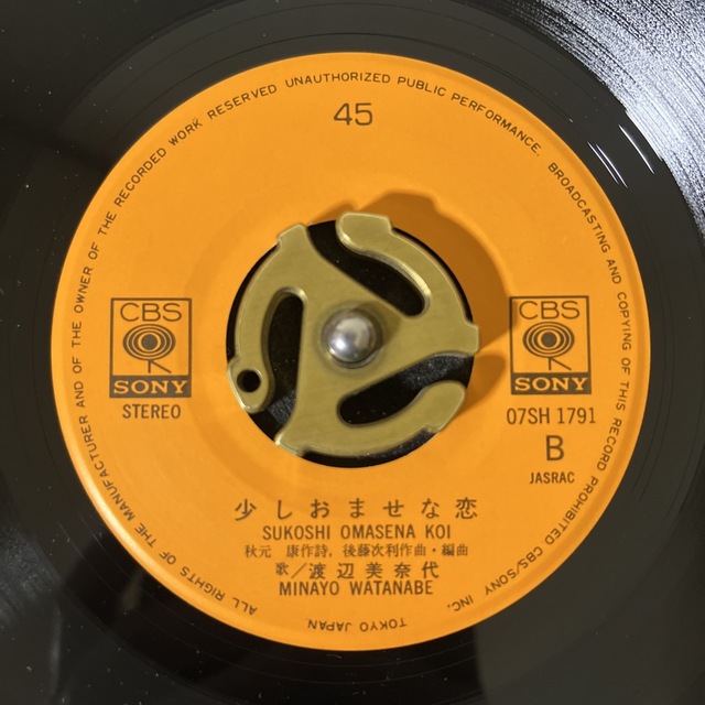 ☆EPレコード/渡辺美奈代/瞳に約束/少しおませな恋/EX＋☆ エンタメ/ホビーのエンタメ その他(その他)の商品写真