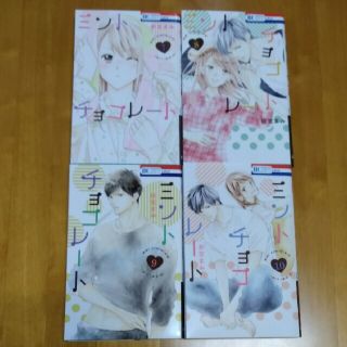 ミントチョコレート 7~１０巻(少女漫画)