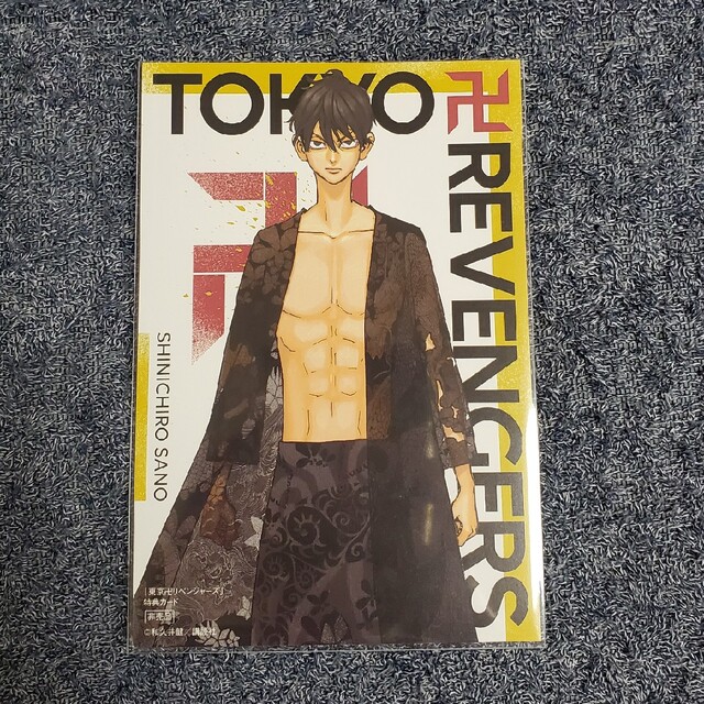 東京リベンジャーズ 佐野真一郎 31巻特典 ポストカード 東リベの通販