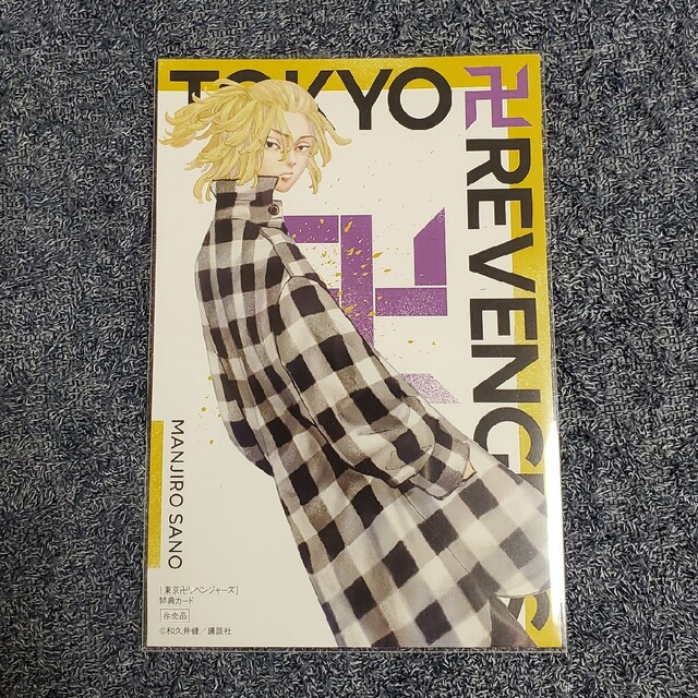 東京リベンジャーズ 佐野万次郎 31巻特典 ポストカード  東リベ マイキー エンタメ/ホビーのおもちゃ/ぬいぐるみ(キャラクターグッズ)の商品写真