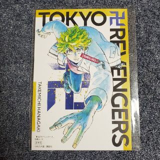 東京リベンジャーズ 花垣武道 31巻特典 ポストカード  東リベ 花垣(キャラクターグッズ)