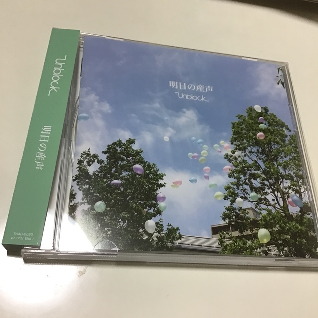 明日の産声 エンタメ/ホビーのCD(ポップス/ロック(邦楽))の商品写真