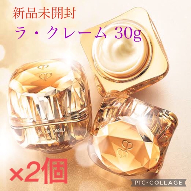 最終価格 クレドポー ボーテ　ラ・クレーム 50ml