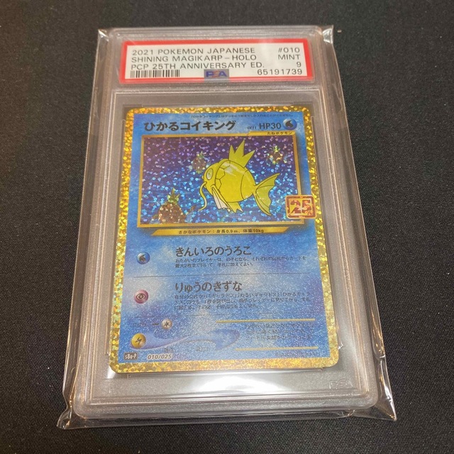 ポケモンカード　ひかるコイキング 25th PSA9