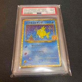 ひかるコイキング　25th PSA9(シングルカード)