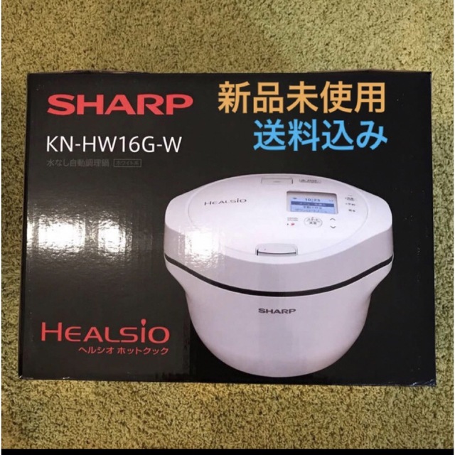 新品未使用】SHARP ヘルシオ ホットクック 1.6L KN-HW16G-W - 調理機器