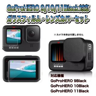 ゴープロ(GoPro)の送料無料　GoProHERO 9/10/11Black対応　アクセサリーセット(その他)