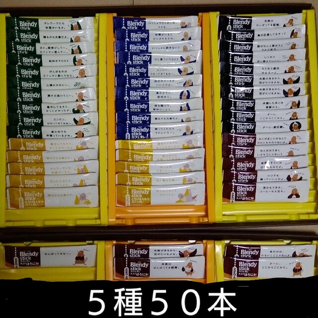 ＡＧＦ　ブレンディ　スティック　コーヒー　５種５０本 食品/飲料/酒の飲料(コーヒー)の商品写真