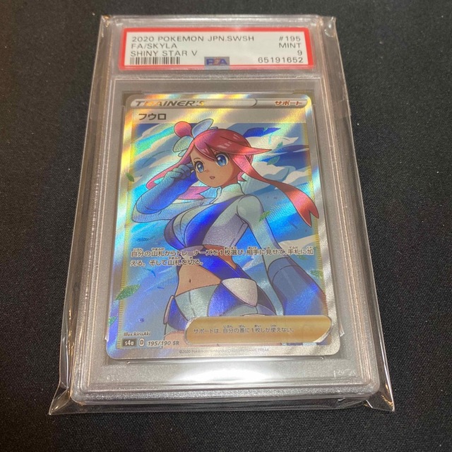 フウロ　SR PSA9