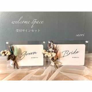 フレーム付き受付サインセット　ウェルカムスペースまとめ売りセット結婚式79(ウェルカムボード)