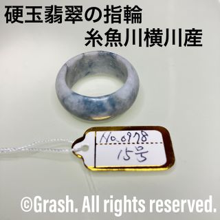 No.0978 硬玉翡翠の指輪 ◆ 糸魚川 横川産 青 ◆ 天然石(リング(指輪))