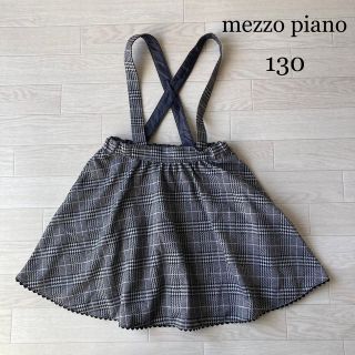 メゾピアノ(mezzo piano)のメゾピアノ　スカート　かわいい　130 オールシーズン　チェック　フォーマル(スカート)