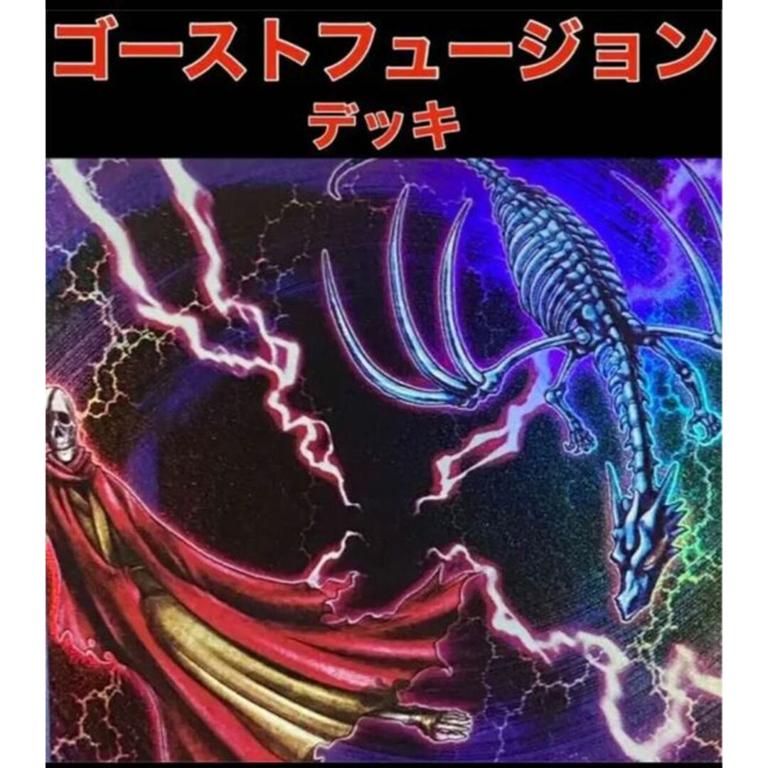 ５〜７日magiでのカテゴリ遊戯王　アンデット　ゴーストフュージョン　デッキ