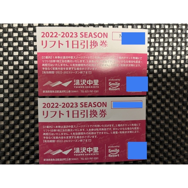 湯沢中里スキー場リフト一日券 4枚セット 施設利用券 施設利用券