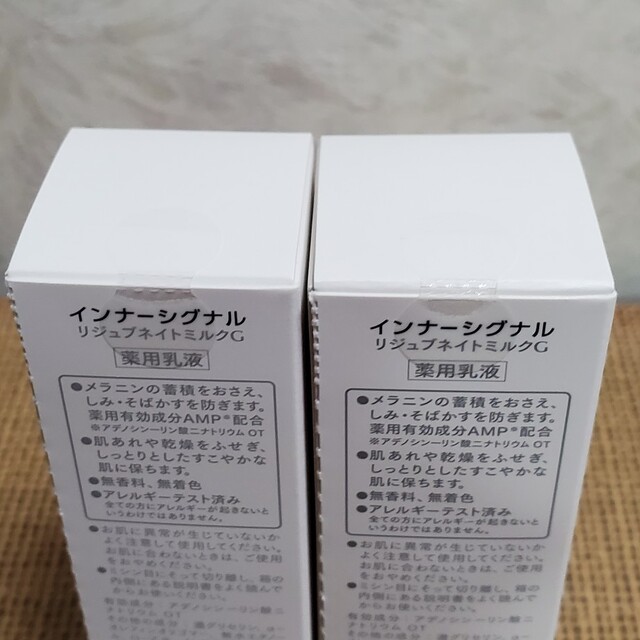 インナーシグナル リジュブネイト ミルク60ml 2