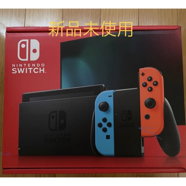 本日限り！Nintendo Switch ネオンブルー ネオンレッド