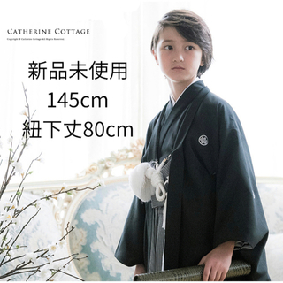 キャサリンコテージ(Catherine Cottage)の羽織袴 フルセット お正月 小学校 卒業式 卒服 着物 145 150(和服/着物)