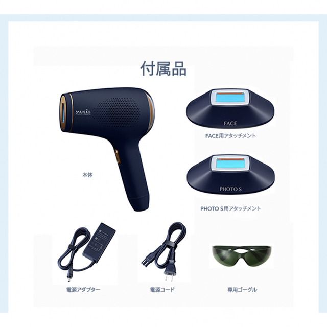 エピフォトスキンケアハイグレード(光美容器)セット | www.jarussi.com.br