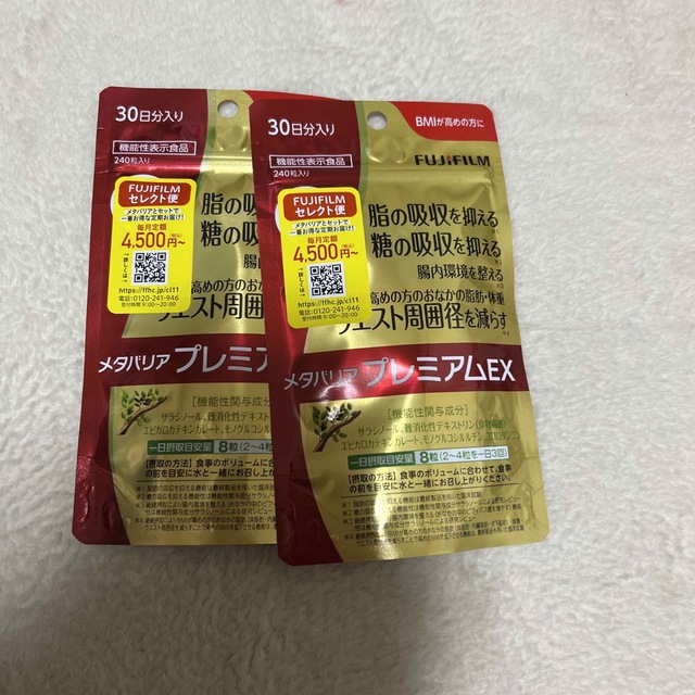 メタバリア30日240錠✖️2 専用