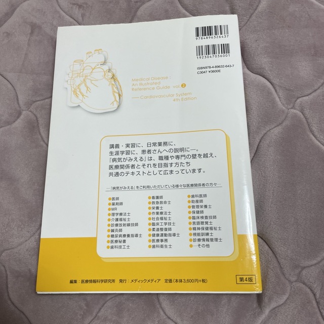 病気がみえる　vol.2 循環器 エンタメ/ホビーの本(健康/医学)の商品写真