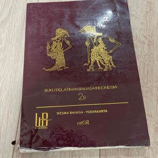 インドネシア語教材Buku pelatihan bahasa indonesia(語学/参考書)