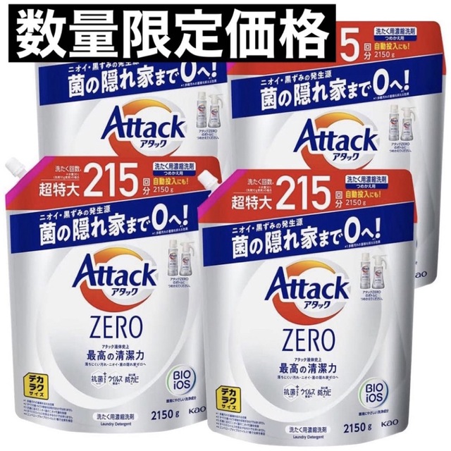 新品　アタックゼロ　2150g デカラク　つめかえ用　215回分　超特大