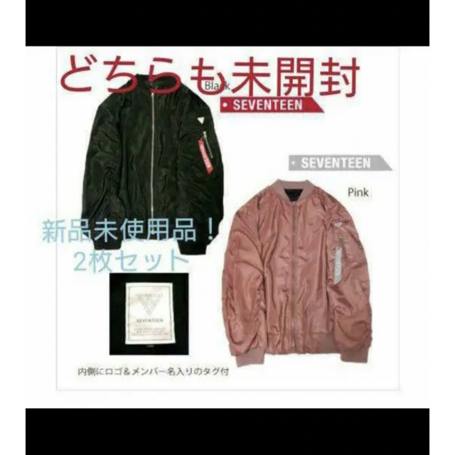 2022年春夏 1,31まで!SEVENTEEN ファンミ MA-1 2色セット 未開封