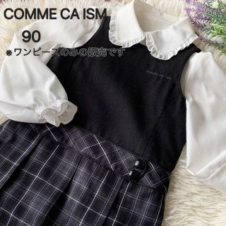 コムサイズム(COMME CA ISM)の入園式 などに【美品】COMME CA ISM ワンピース 90 黒 ブラック(ドレス/フォーマル)