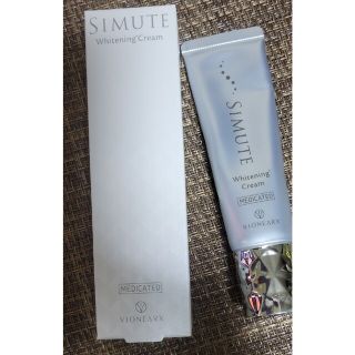 【1個でも2個でもOK】シミュートSIMUTE　美白クリーム(フェイスクリーム)