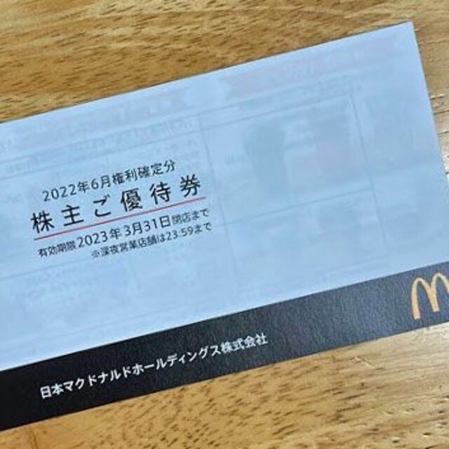 マクドナルド 株主優待券 1冊 チケットの優待券/割引券(フード/ドリンク券)の商品写真