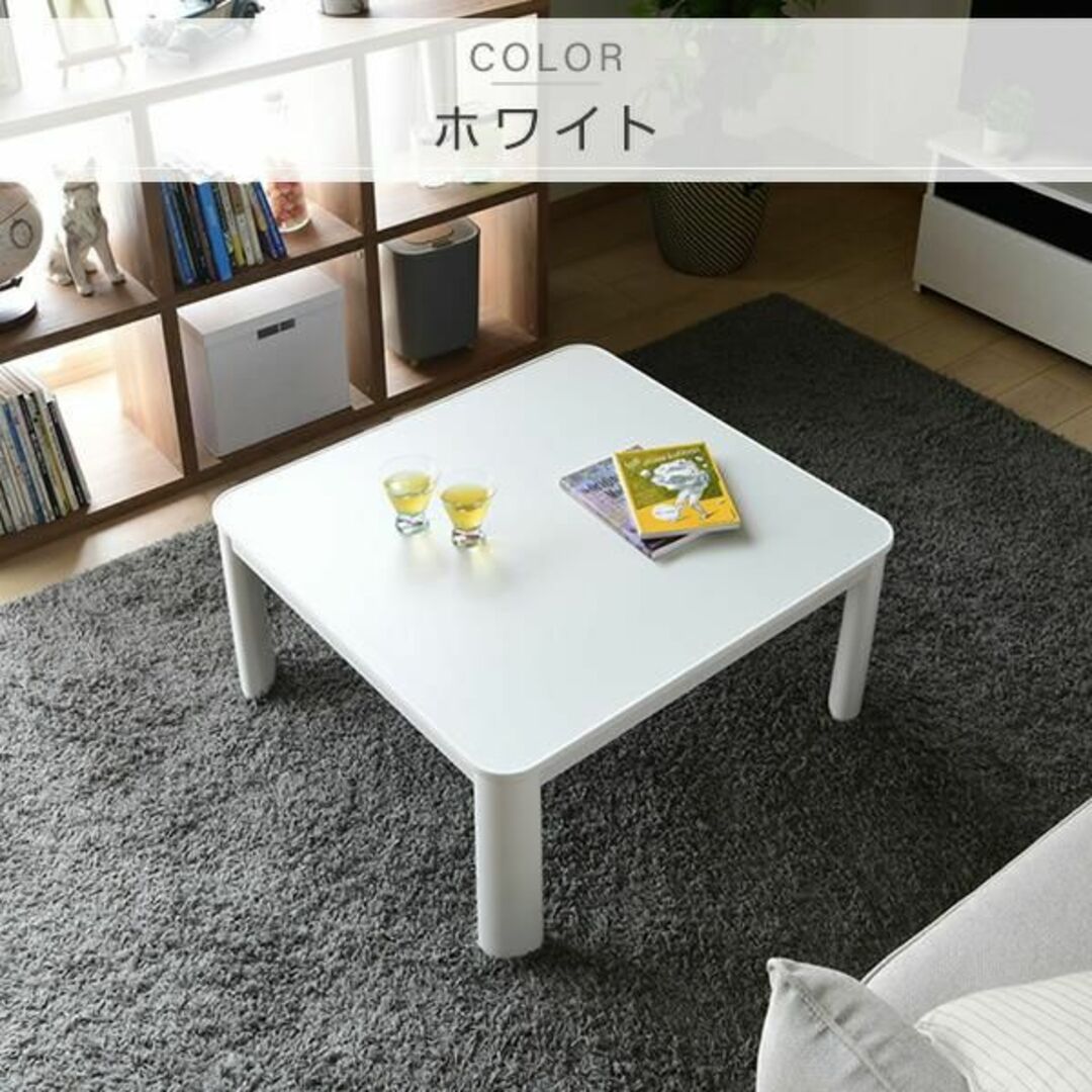 新品★こたつテーブル 75×75cm 正方形 リバーシブル天板/e★カラー選択 4