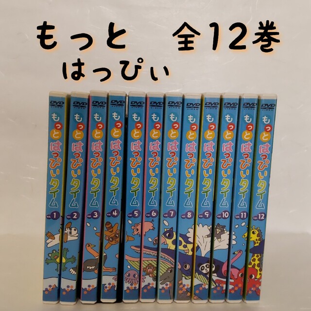 七田式  もっとはっぴいタイムDVD 全12巻