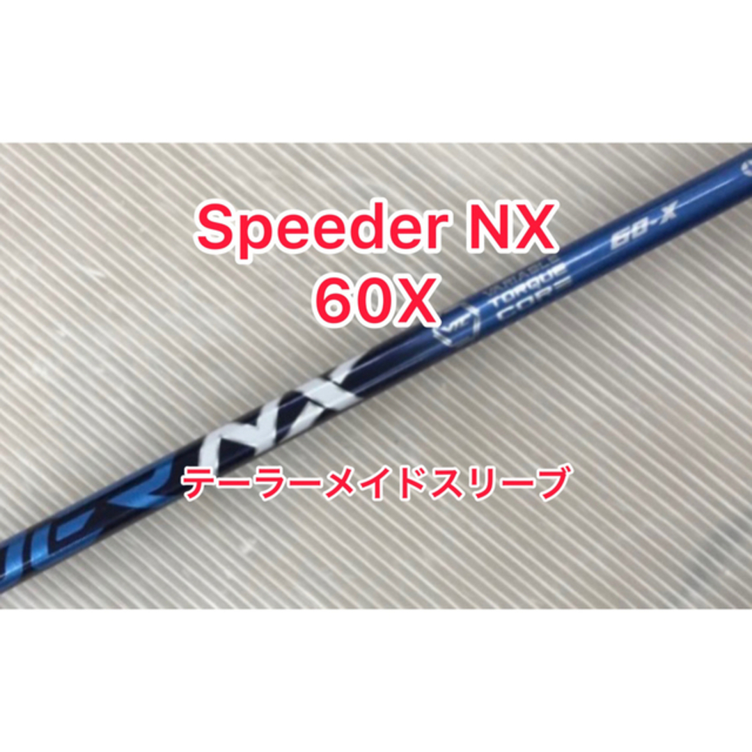 テーラーメイド スリーブ付 スピーダー NX 60-S  Speeder NX