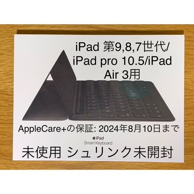 iPadAir3 64GB スマートキーボード  セット