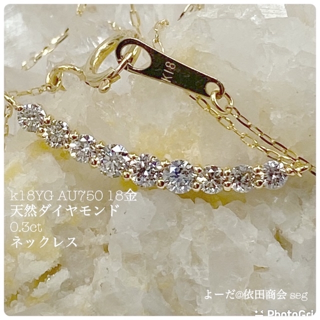 k18k18YG AU750 18金　天然ダイヤモンド　0.3ct ラインネックレス