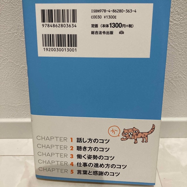 「辞められると困る！」と言われる社員がやっている評価されるコツ エンタメ/ホビーの本(ビジネス/経済)の商品写真