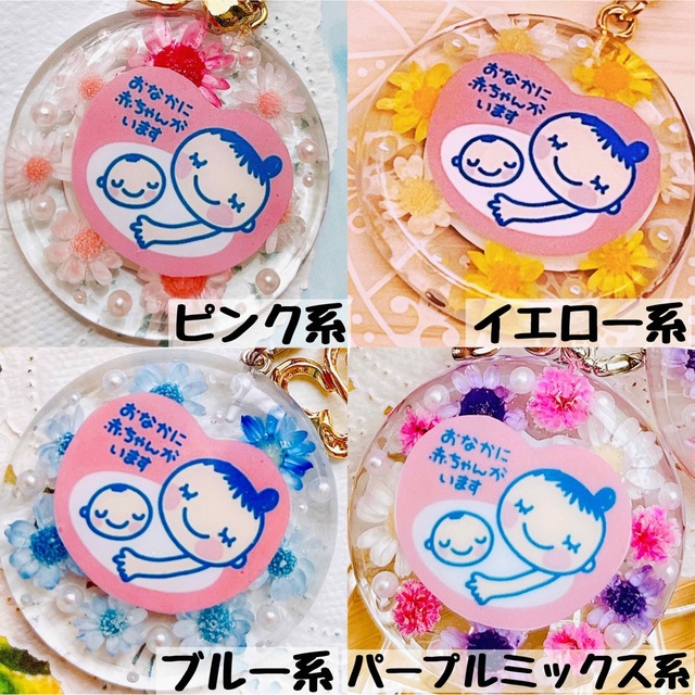 ❁︎お花入り マタニティマーク キーホルダー❁︎ ハンドメイドのキッズ/ベビー(マタニティ)の商品写真