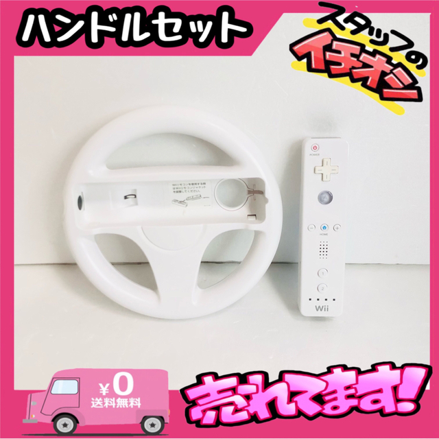 ★純正品2個セット★ 任天堂 Wii WiiU マリオカート ハンドル リモコン | フリマアプリ ラクマ