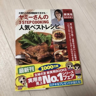 ヤミーさんの3 STEP COOKING人気ベストレシピ : 大変!!この料理…(料理/グルメ)