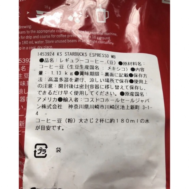 Starbucks Coffee(スターバックスコーヒー)のスターバックスエスプレッソブレンド コーヒー豆1.13kg×2袋 食品/飲料/酒の飲料(コーヒー)の商品写真